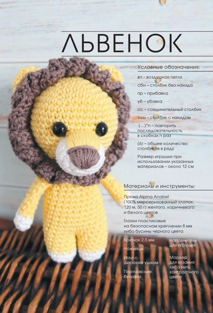 Cute Crochet Toys