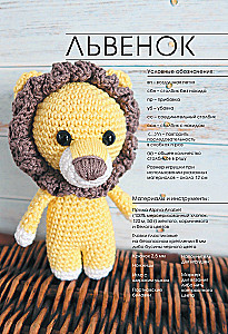 Cute Crochet Toys