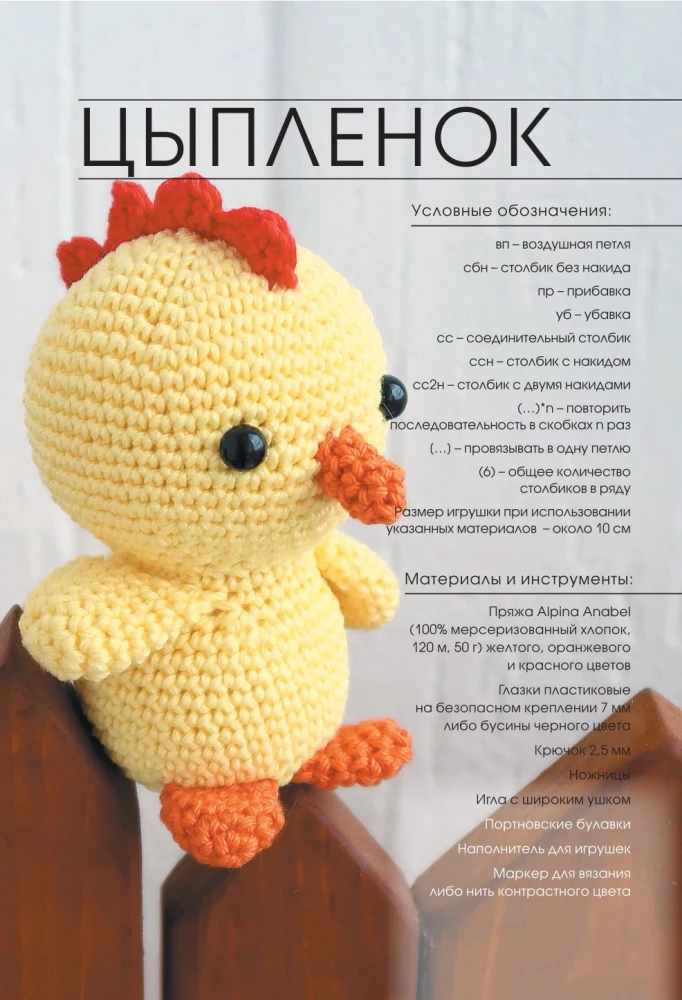 Cute Crochet Toys