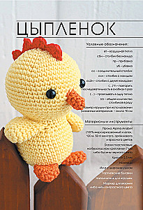Cute Crochet Toys