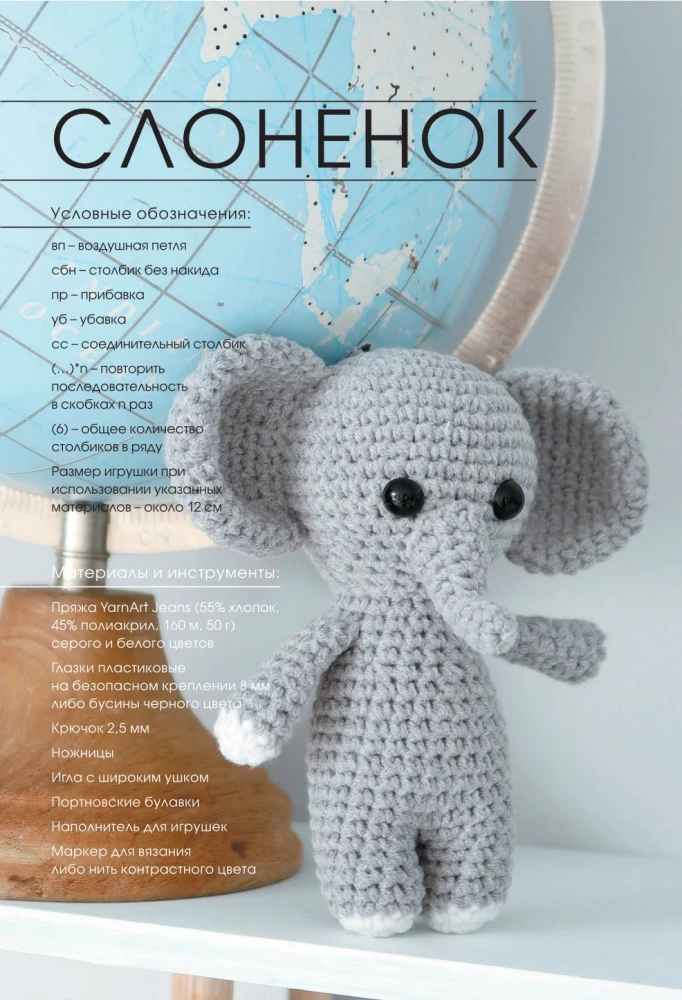 Cute Crochet Toys