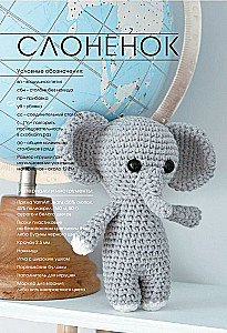 Cute Crochet Toys