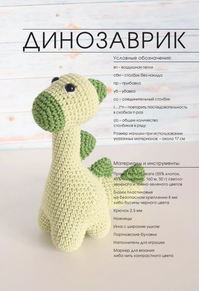 Cute Crochet Toys