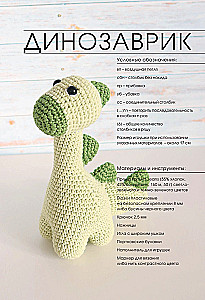 Cute Crochet Toys