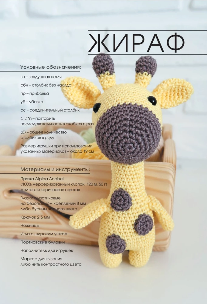 Cute Crochet Toys