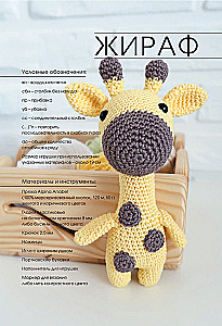 Cute Crochet Toys