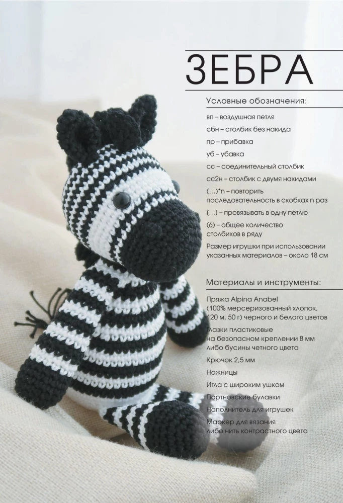 Cute Crochet Toys