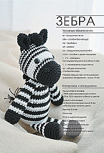 Cute Crochet Toys