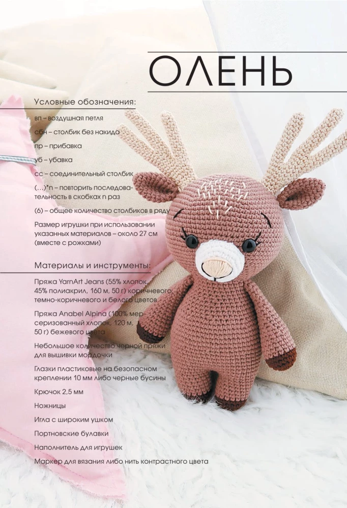 Cute Crochet Toys