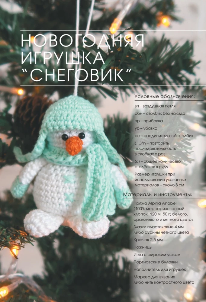 Cute Crochet Toys