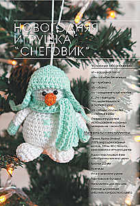 Cute Crochet Toys