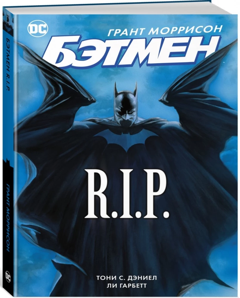 Betmenas R.I.P.