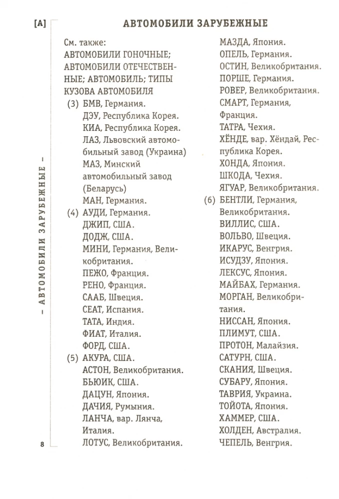 Справочник по решению кроссвордов. Более 60 000 слов и толкований