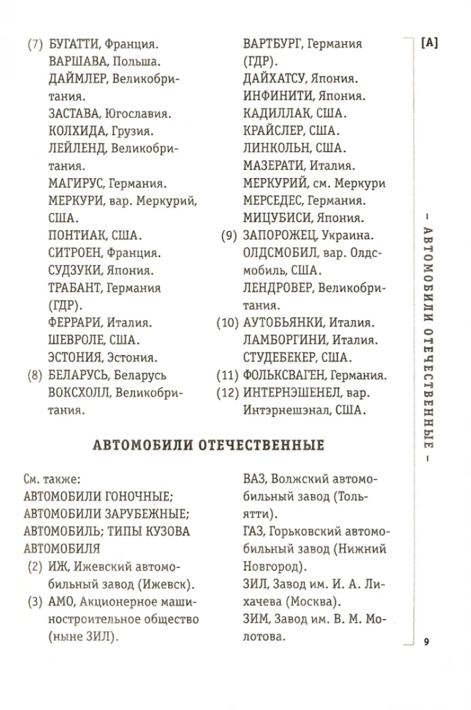 Справочник по решению кроссвордов. Более 60 000 слов и толкований