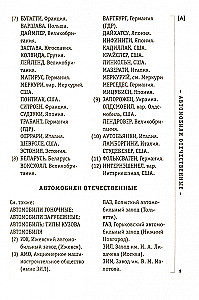Справочник по решению кроссвордов. Более 60 000 слов и толкований