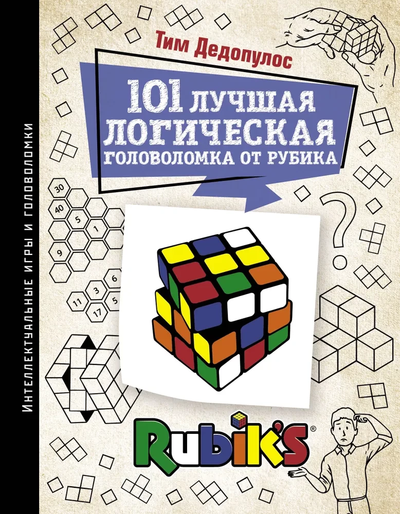 101 Best Logic Puzzle from Rubik