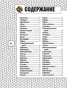 101 Best Logic Puzzle from Rubik