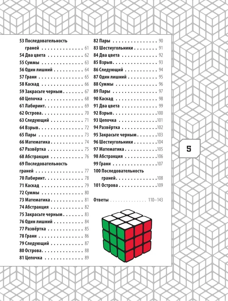 101 Best Logic Puzzle from Rubik