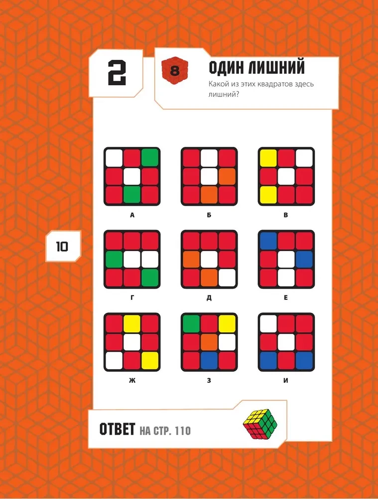 101 Best Logic Puzzle from Rubik