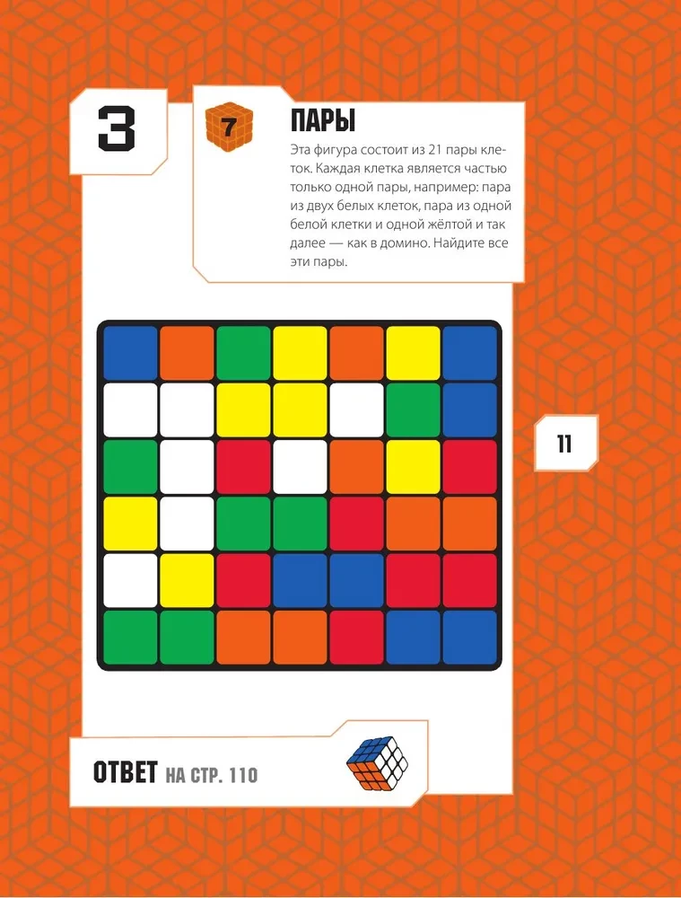 101 Best Logic Puzzle from Rubik
