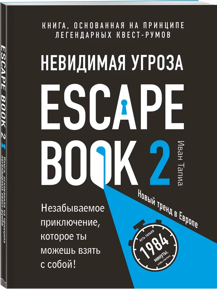 Escape Book 2: The Invisible Threat. A Book Based on the Principle of Legendary Quest Rooms