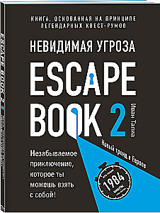 Escape Book 2: The Invisible Threat. A Book Based on the Principle of Legendary Quest Rooms