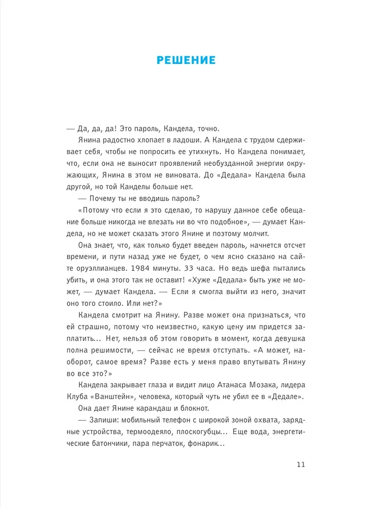 Escape Book 2: The Invisible Threat. A Book Based on the Principle of Legendary Quest Rooms