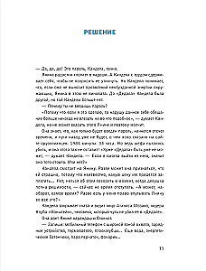 Escape Book 2: The Invisible Threat. A Book Based on the Principle of Legendary Quest Rooms