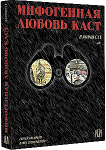 Mythogene Liebe der Kasten in Comics