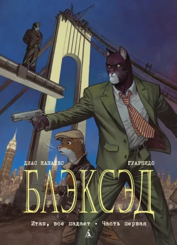 Blacksad. Raamat 4. Nii et kõik langeb. Osa 1