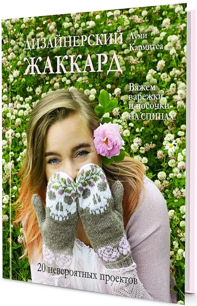 Dizaineru žakards. Adām cimdus un zeķes ar adatām!