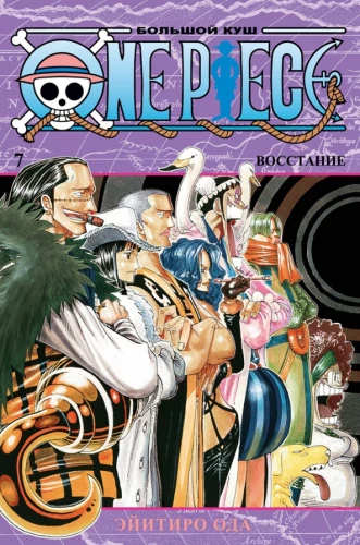 One Piece. Grosser Gewinn. Aufstand