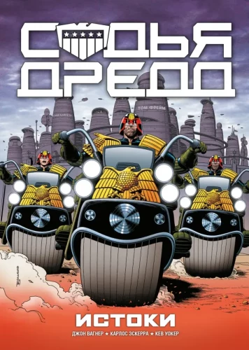 Judge Dredd. Ursprünge
