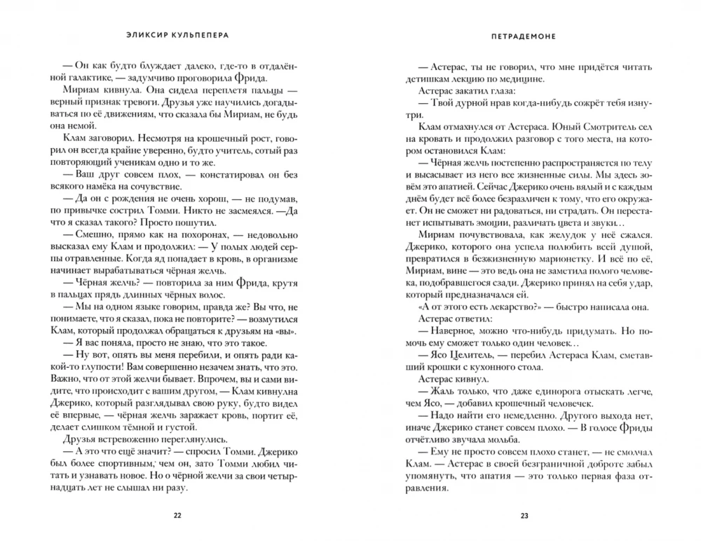 PetraDemone. Žemė, iš kurios nėra grįžimo. 1 dalis