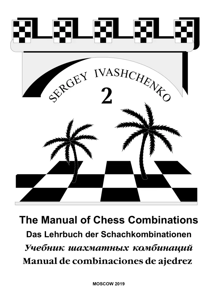 Chess Combinations Workbook. Volume 2