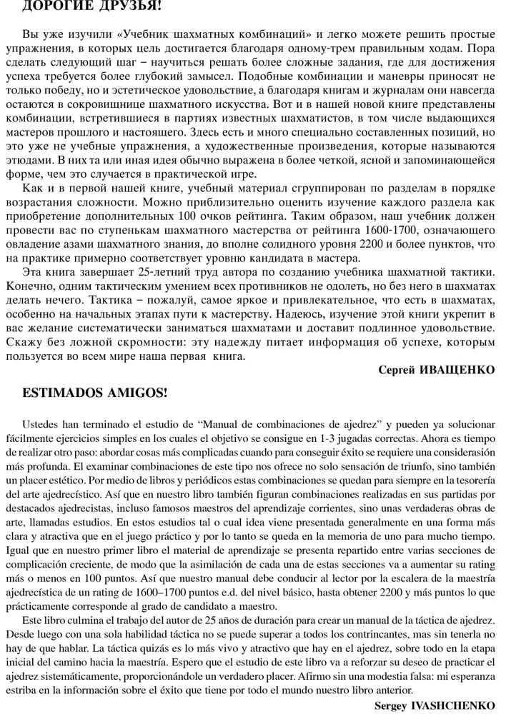 Chess Combinations Workbook. Volume 2