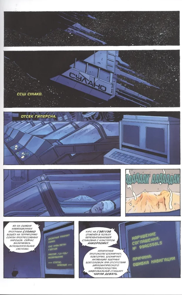 Alien 3: Rejected Script