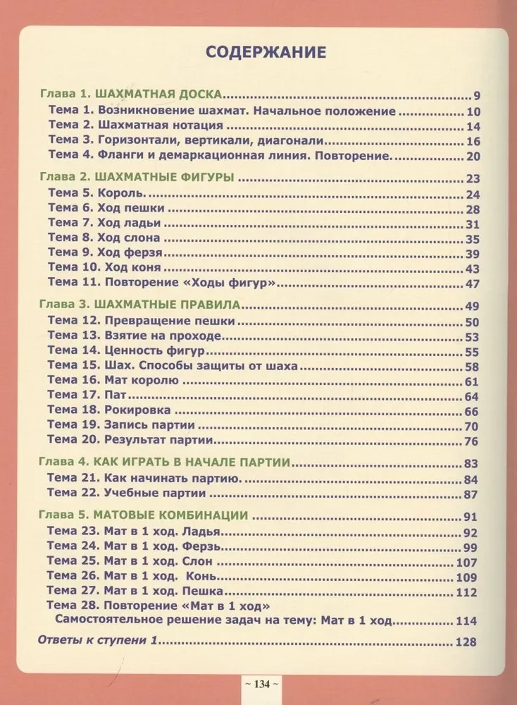 Anatoly Karpov's Colorful Chess Tutor. First Step