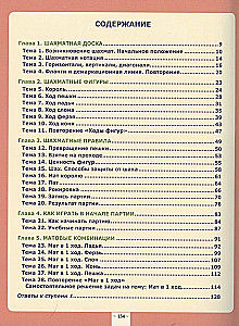 Anatoly Karpov's Colorful Chess Tutor. First Step
