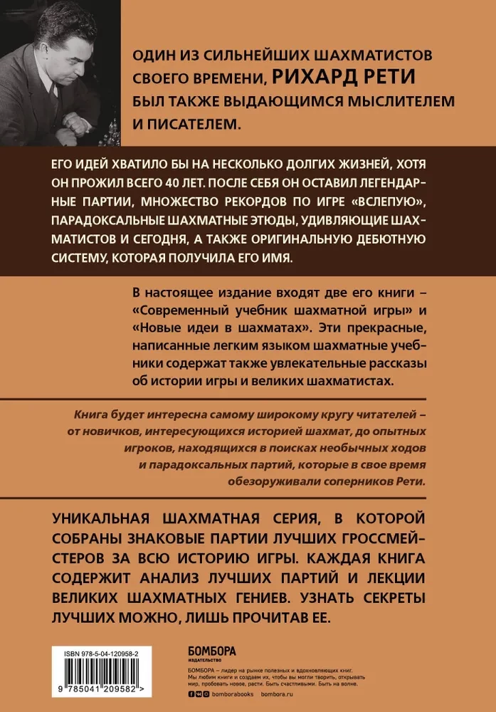 Richard Reti. Nowoczesny podręcznik gry w szachy