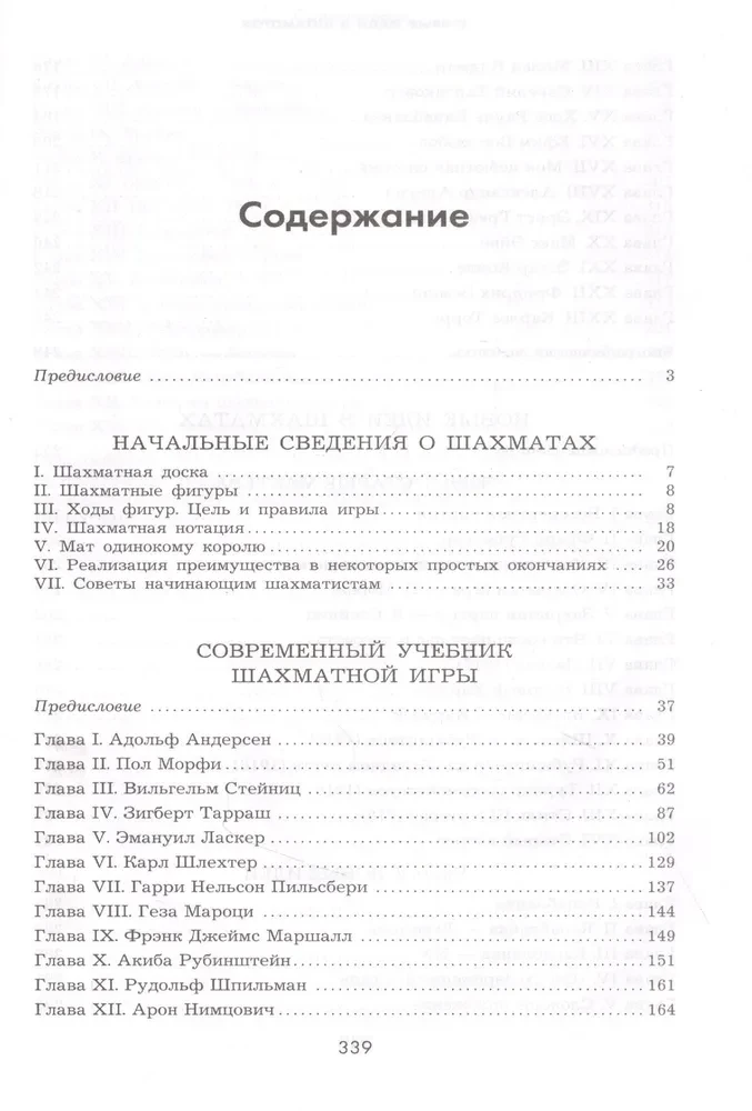 Richard Reti. Nowoczesny podręcznik gry w szachy
