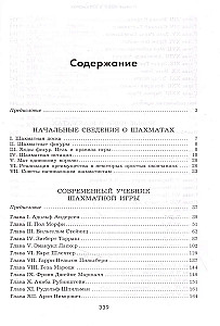 Richard Reti. Nowoczesny podręcznik gry w szachy