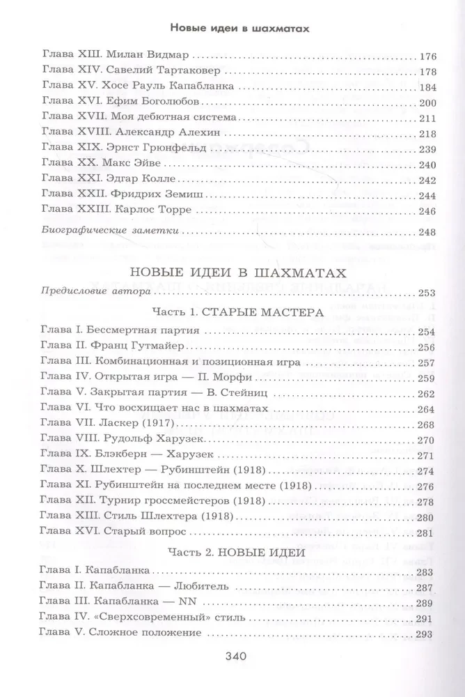 Richard Reti. Nowoczesny podręcznik gry w szachy