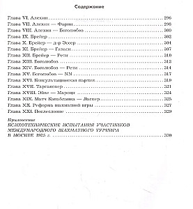 Richard Reti. Nowoczesny podręcznik gry w szachy