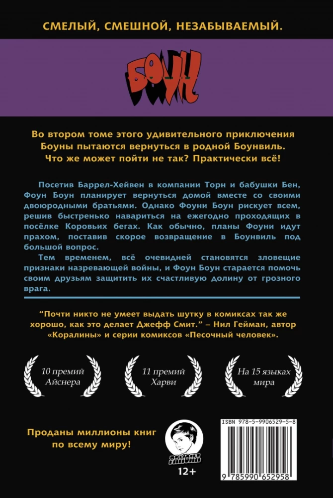 Baun. 2 tomas. Didieji Karvių Bėgimai