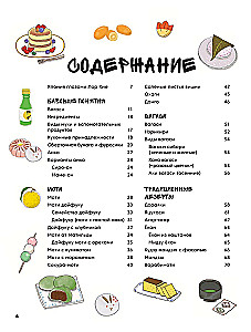 Mochi, Daifuku, Dorayaki und andere japanische Desserts