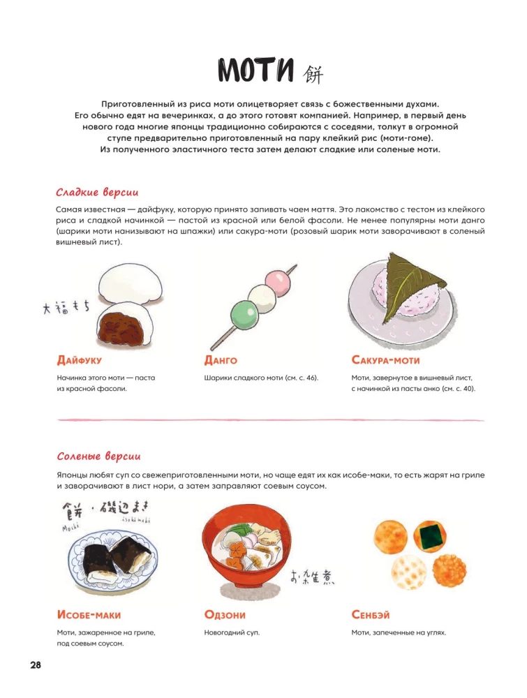 Mochi, Daifuku, Dorayaki und andere japanische Desserts
