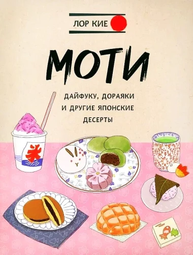 Mochi, Daifuku, Dorayaki und andere japanische Desserts