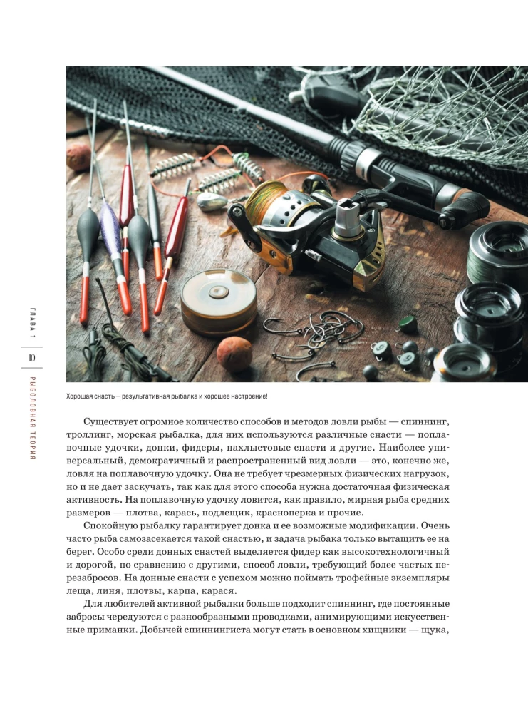 Рыбалка. Полная энциклопедия рыбной ловли