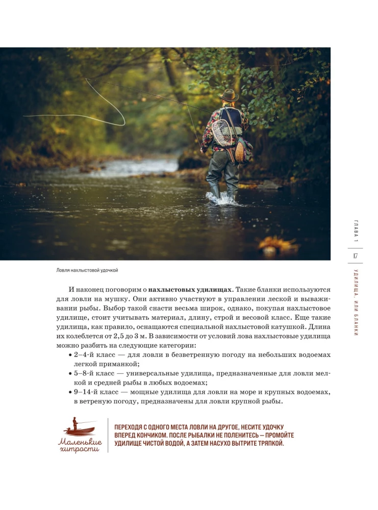 Рыбалка. Полная энциклопедия рыбной ловли